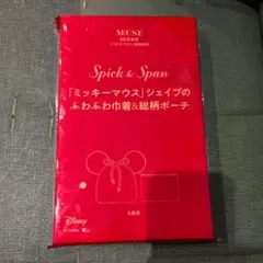 オトナミューズ８月号付録　Spick & Span ミッキーマウス 巾着＆ポーチのサムネイル