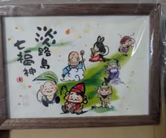 【超レア商品！】淡路島七福神めぐり 招福干支色紙 18枚セット 縁起物 超レア商品！】淡路島七福神めぐり 招福干支色紙 18枚セット 縁起物