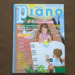 月刊ピアノ 2019年8月号 楽譜 ピアノスコア