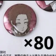 ブルーロック 推しキャラ 缶バッジ 糸師 冴