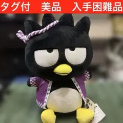 バッドばつ丸 はぴだんぶい お祭りはっぴ BIGぬいぐるみ