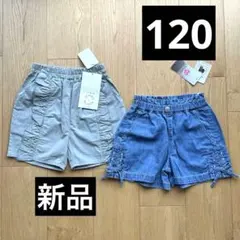 新品120 女の子 ショートパンツ しまむら　2点まとめて