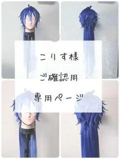 こりす様 確認用ページ