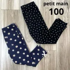 petit mainプティマイン 10分丈 リボンレギンス100cm 2枚セット