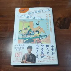 中高生の悩みが軽くなるヒント集めました。 : 勉強・人間関係・進路の不安に効く…