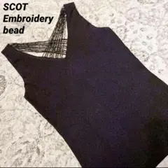 SCOT 胸元ビーズコード装飾 ニットタンクトップ インナーエレガント シックMのサムネイル