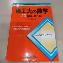 2025年最新】東工大の人気アイテム - メルカリ