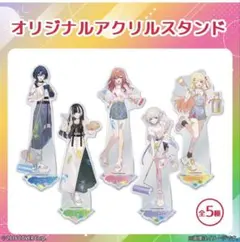 ReGLOSS アクリルスタンド　コンプリート　5種　ファミマ　キーホルダー