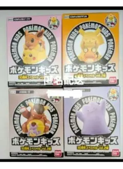 ポケモンキッズ　30周年スペシャル　Vol．2編 Pokémon　4体セット
