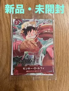 モンキー・D・ルフィ：モスバーガー P-080