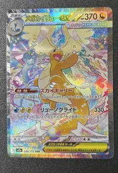 メガカイリューex SAR MEGA ハイクラスパック MEGAドリームex …