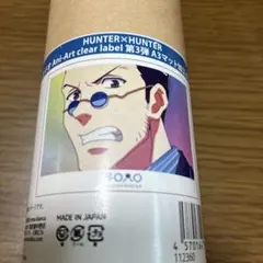 ハンターハンター