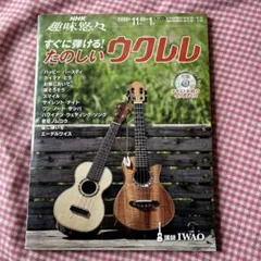 たのしいウクレレのサムネイル