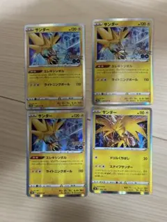 サンダー R S10b Pokémon GO 029/071 ３枚と他