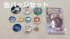 キャラクター缶バッジ、ピンズ 11個セット