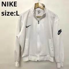 NIKE 90s ナイキ　銀タグ　ジャージ　白　Lサイズ　トラックジャケット
