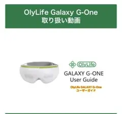 新品未開封】オリーライフ GALAXY G-One PEMF アイマッサージ - メルカリ