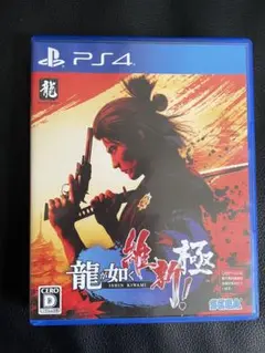PS4 龍が如く 維新！ 極