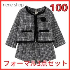 フォーマル 子供服 女の子 3点セット セットアップ 卒園式 入学式 100