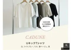 新品同様 カデュネ Uネックカットソー Arpege story ライトブルーのサムネイル