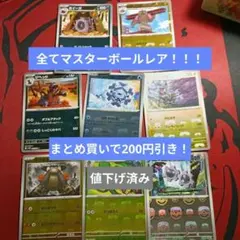 [最終値下げ］マスターボールレア まとめ売り 8枚セットのサムネイル