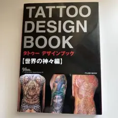 タトゥー・デザイン・ブック、タトゥー・エイジ 6冊セット タトゥー・デザイン・ブック、タトゥー・エイジ 6冊セット