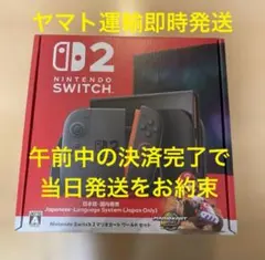 即発送 Nintendo Switch2 マリオカートワールドセット 本体 新品