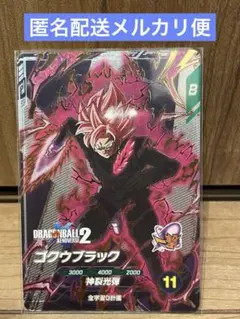 ゴクウブラックのサムネイル