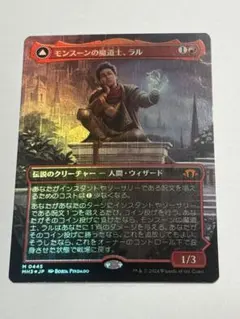 m9813 MH3 445 foil モンスーンの魔道士、ラル - メルカリ