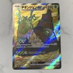チオンジェンex　むさぼるつた　１枚（SV2P ・スノーハザード）