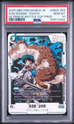 【PSA10】 孫悟飯:幼年期　アルティメットバトル PSA10】孫悟飯：幼年期 SR☆ 「アルティメットバトル BEST8」 - メルカリ