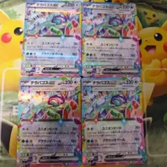 ポケモンカード テラパゴスex　4枚セット