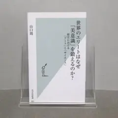 世界のエリートはなぜ「美意識」を鍛えるのか? 経営における「アート」と「サイエン