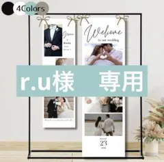 r.u様専用
