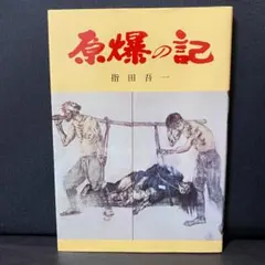 昭和レトロ】竹内寛行 旗本あばれ侍 痛快ブック 付録 - メルカリ