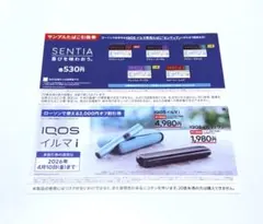 新品 iQOS イルマi 割引券 センティア たばこ引換券 ローソン
