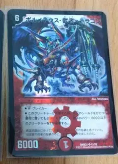 ボルメテウス武者ドラゴン　スリーブ　51枚 ボルメテウス武者ドラゴン スリーブ 51枚 ボルメテウス武者