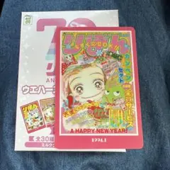【新品未使用】りぼん　70th カード
