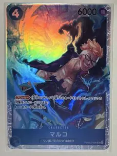 マルコ SR ONE PIECE CARD THE BEST vol.2