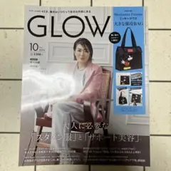 GLOW 10月号
