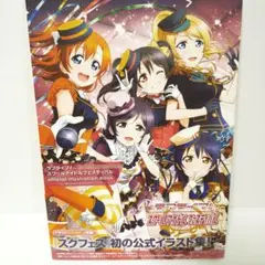 ラブライブ!スクールアイドルフェスティバルofficial illustrat…