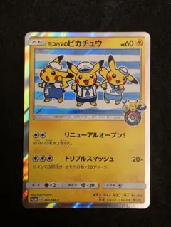 ポケモンカード　ヨコハマのピカチュウ　スペシャルBOX ポケモンセンター　282 ポケモンカード ヨコハマのピカチュウ スペシャルBOX ポケモン