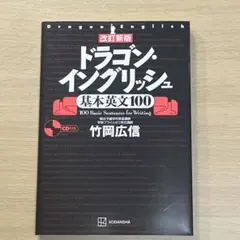 2025年最新】ドラゴンイングリッシュの人気アイテム - メルカリ