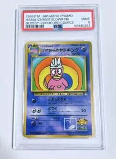 2025年最新】カード名：ハマちゃんのヤドキング ポケモンカード