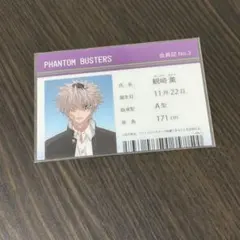 ファントムバスターズ　ファボテリア　クリアカード　会員証　観崎薫