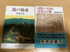 日出づる国と日暮るる処　隋の煬帝