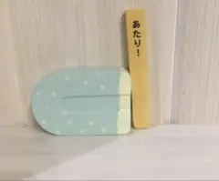 送料込み　新品　当たり棒付きアイスクリーム