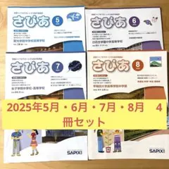 2025年最新】聖光 サピックスの人気アイテム - メルカリ