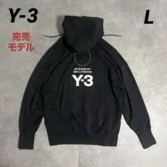 【即完売】Y-3 ワイスリー オーバーサイズ　Lパーカー 入手困難　ブラック