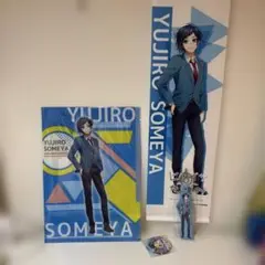 HoneyWorks 染谷勇次郎くん　グッズ